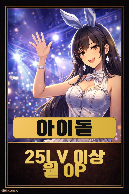 아이돌 VIP