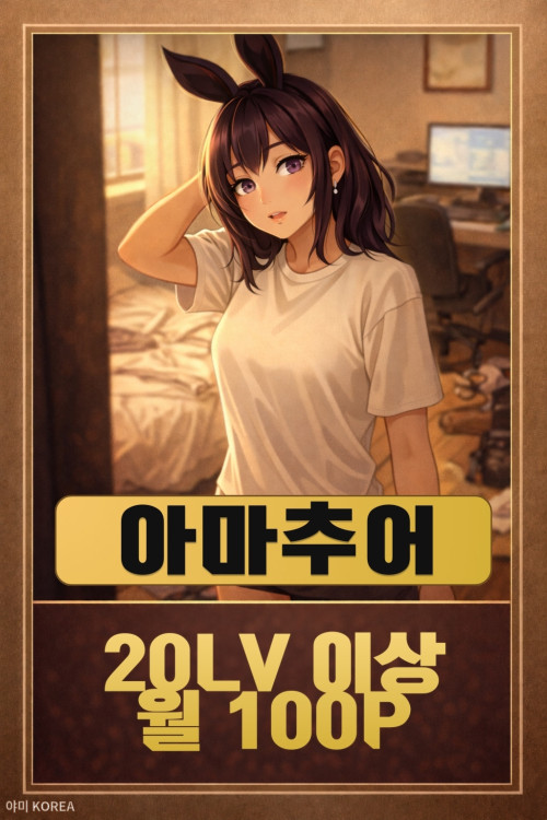 아마추어