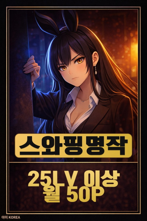 스와핑명작
