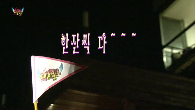 리얼성인야생예능] 패밀리가 쌌다-4