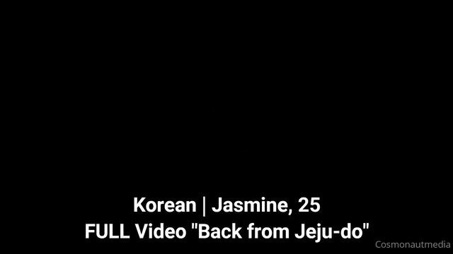 한국인 야동 자스민 25살 제주도에서 돌아와 즐기는 뜨거운 섹스