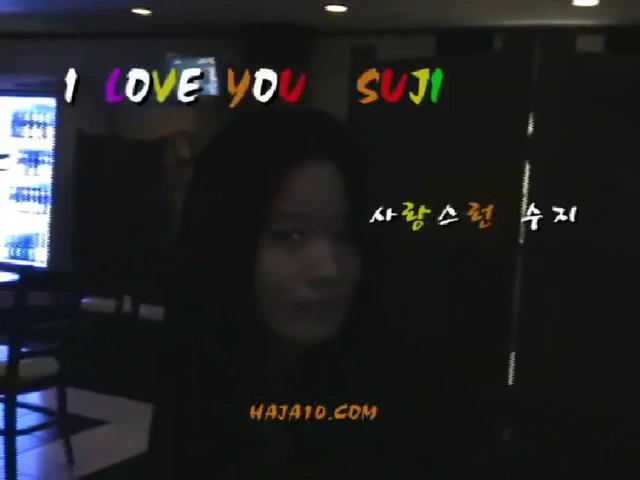 고전 하자텐] 사랑스런 수지