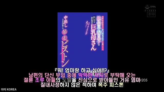 일본AV 엄마랑 섹스하고 싶어하는 조루아들의 도발에 넘어간 엄마 줄리아 한글자막