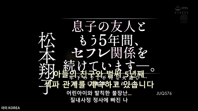 아들의 친구와 벌써 5년째 섹파관계를 계속하고 있는 발칙한 불장난 한글자막