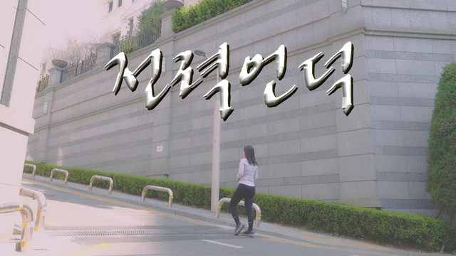 밀크필름] 미래가 미래다