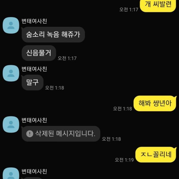변태여사친