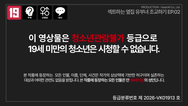 EP.2 엉덩이 때리면 분수 뿜는 옆집 유부녀 조교하기 애니