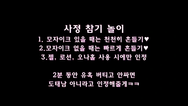 딸딸이챌린지 해보실분