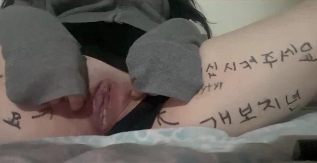 임신시켜달라는개보지년