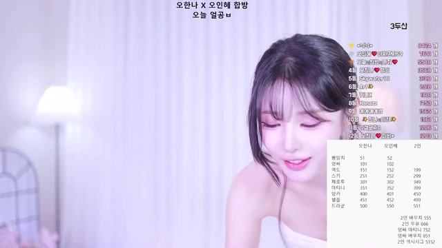 오한나 오인혜 합방