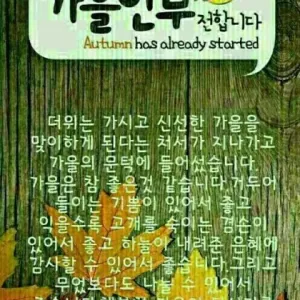 가을 안부