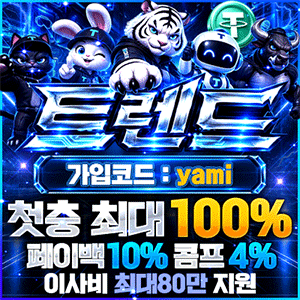 트렌드